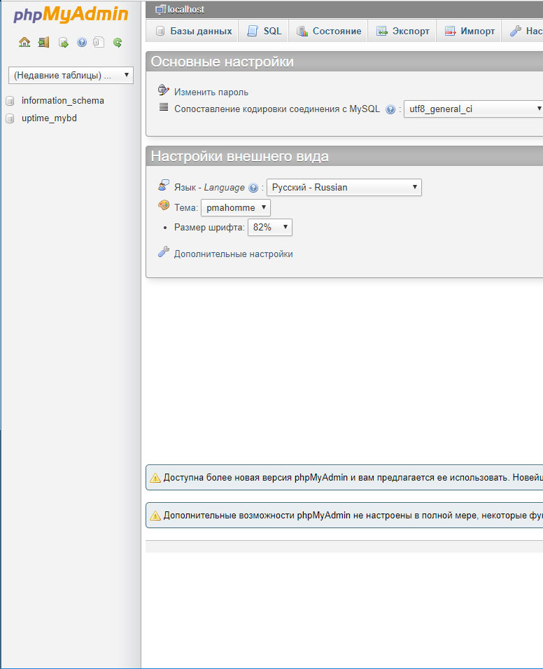 Успешный вход в панель phpMyAdmin на хостинге
