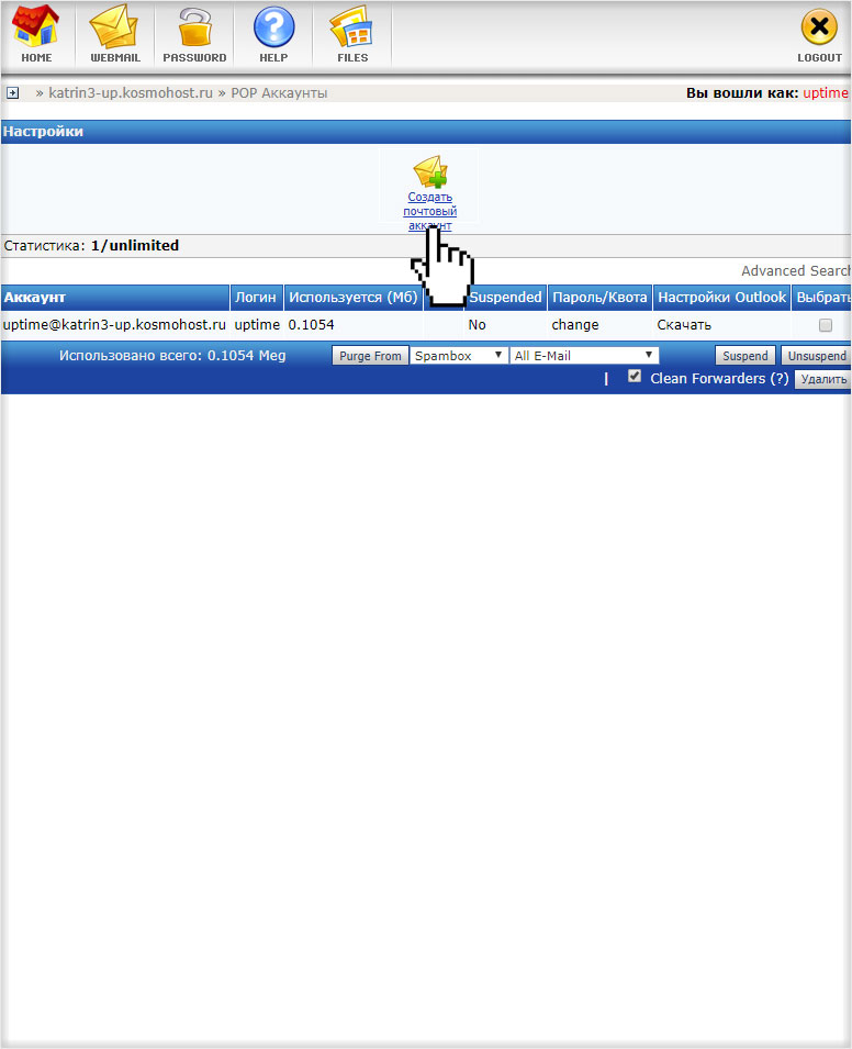 Создание электронной почты в DirectAdmin