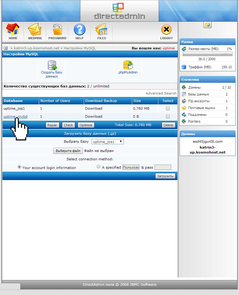 Переход к редактированию БД в панели DirectAdmin
