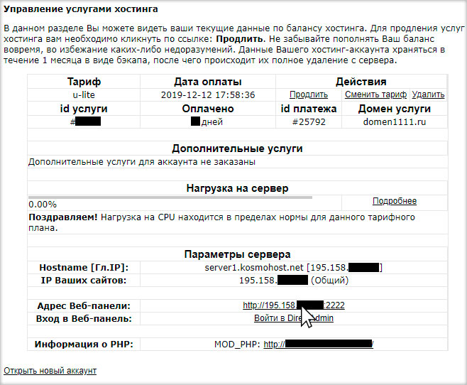 Адрес панели DirectAdmin в биллинг-панели хостинга Xost.SU