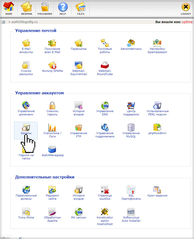 Переход к управлению бэкапами пользователя на хостинге с DirectAdmin