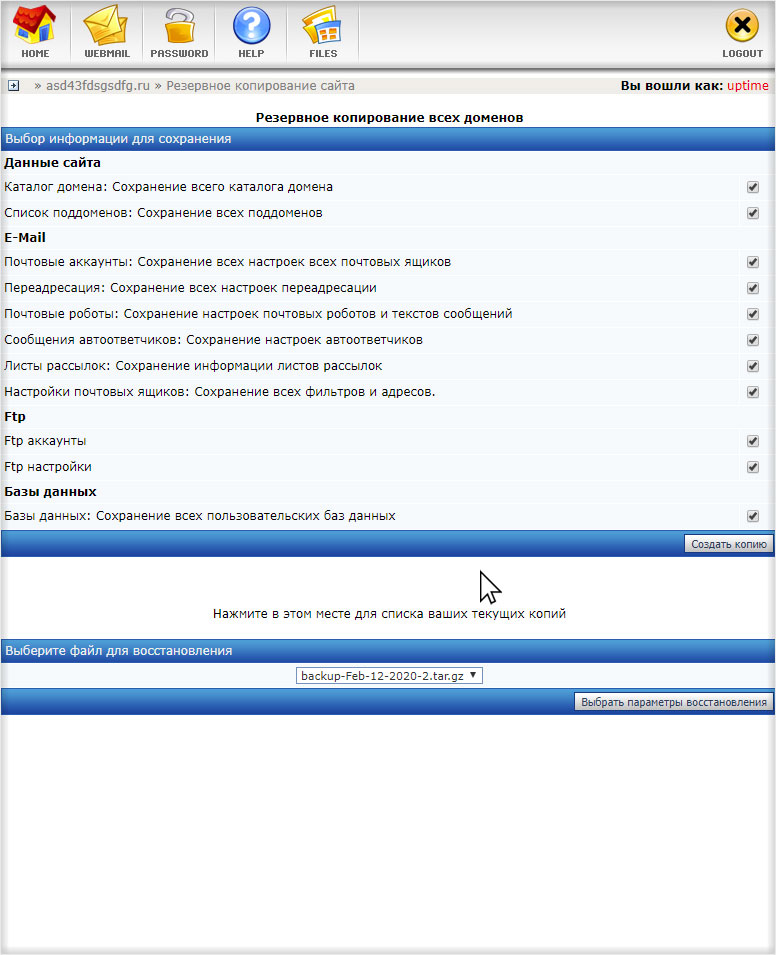 Управление бэкапами пользователя на хостинге с DirectAdmin