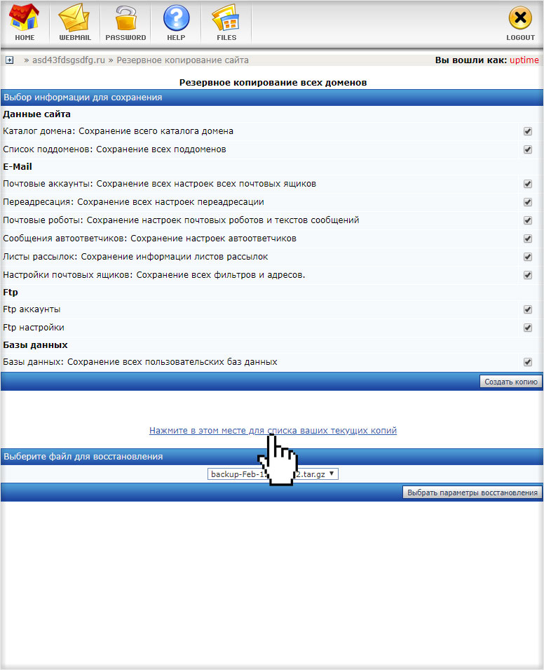 Переход в директорию с бэкапами пользователя на хостинге с DirectAdmin