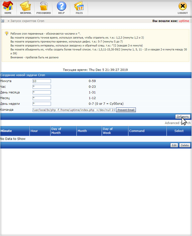 Создание задания cron на хостинге с DirectAdmin
