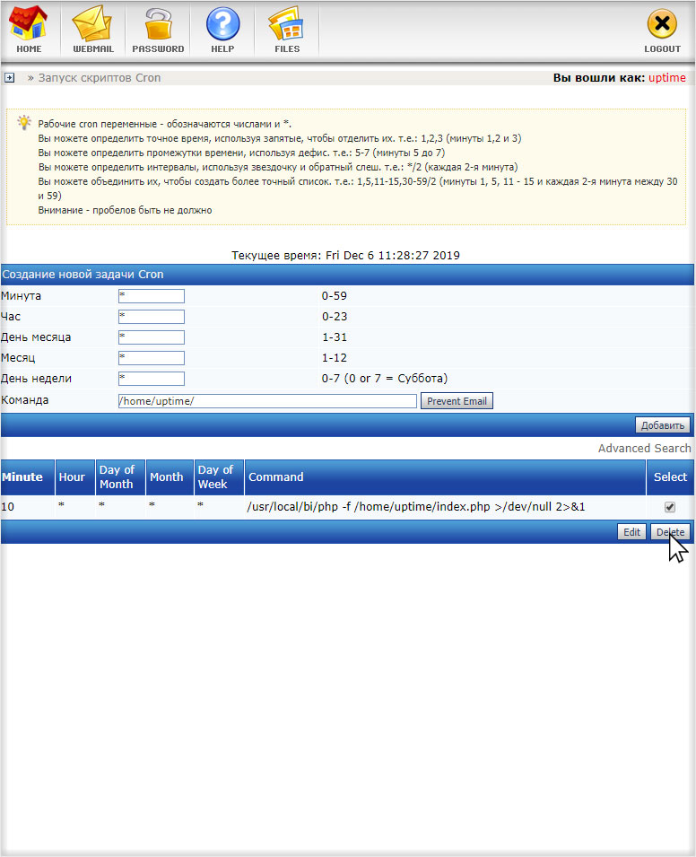Удаление задания cron на хостинге с DirectAdmin