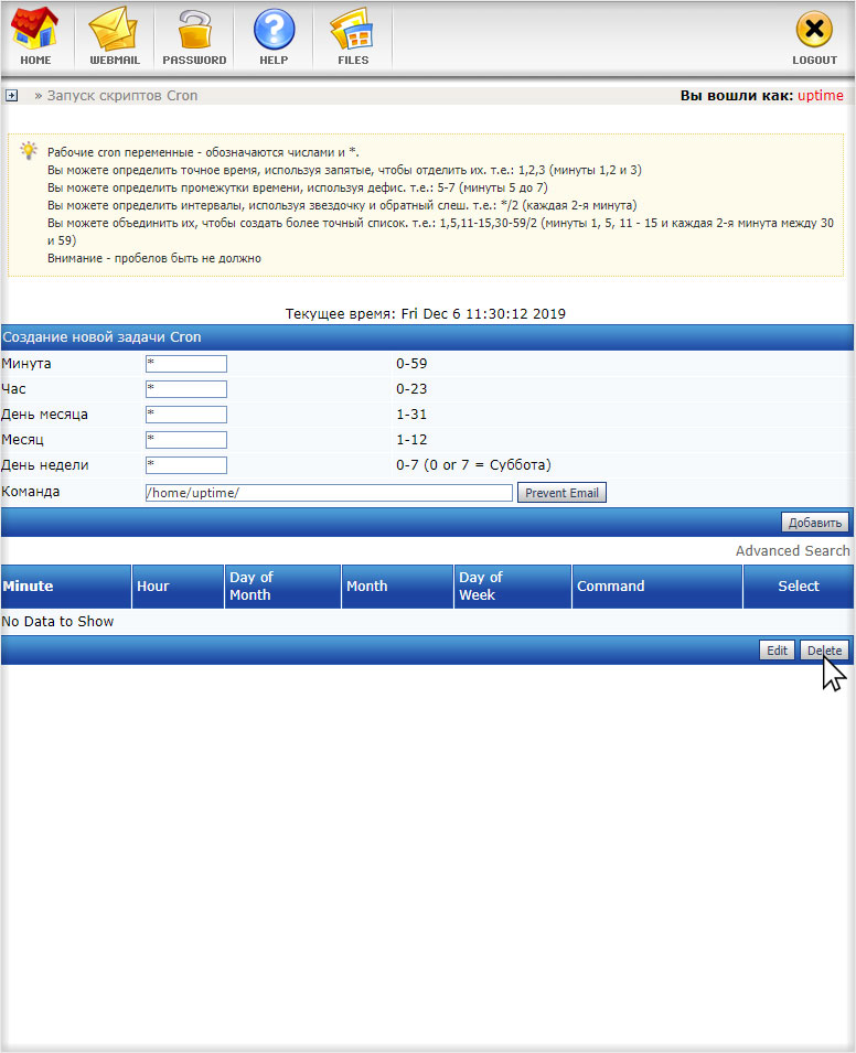 Успешное удаление задания cron на хостинге с DirectAdmin
