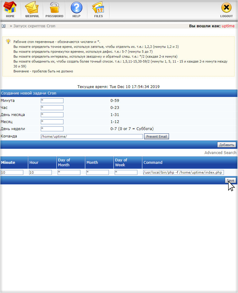 Изменение задания cron на хостинге с DirectAdmin