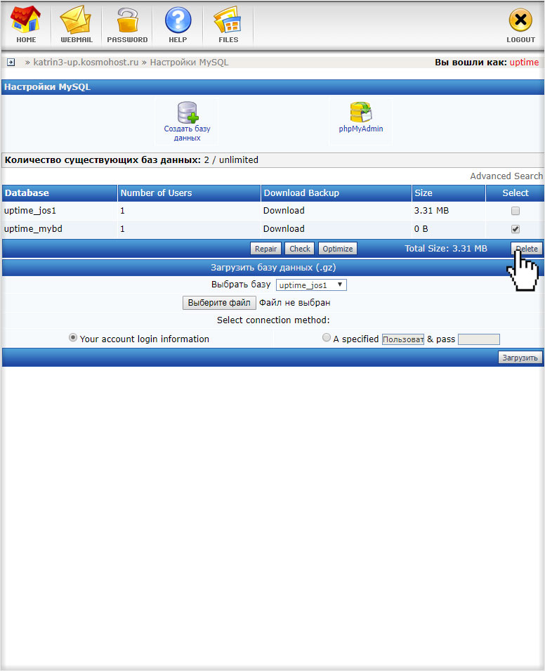 Успешное удаление базы MySQL из DirectAdmin