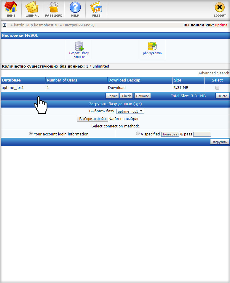 Успешное удаление базы MySQL из DirectAdmin