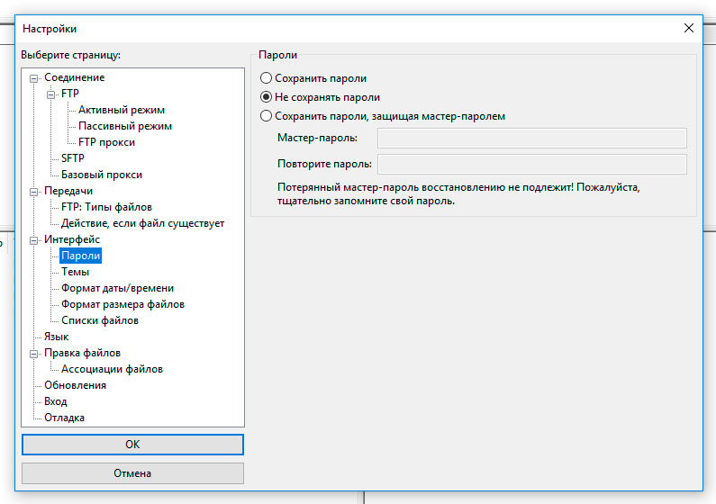 Смена типа хранения паролей в FileZilla