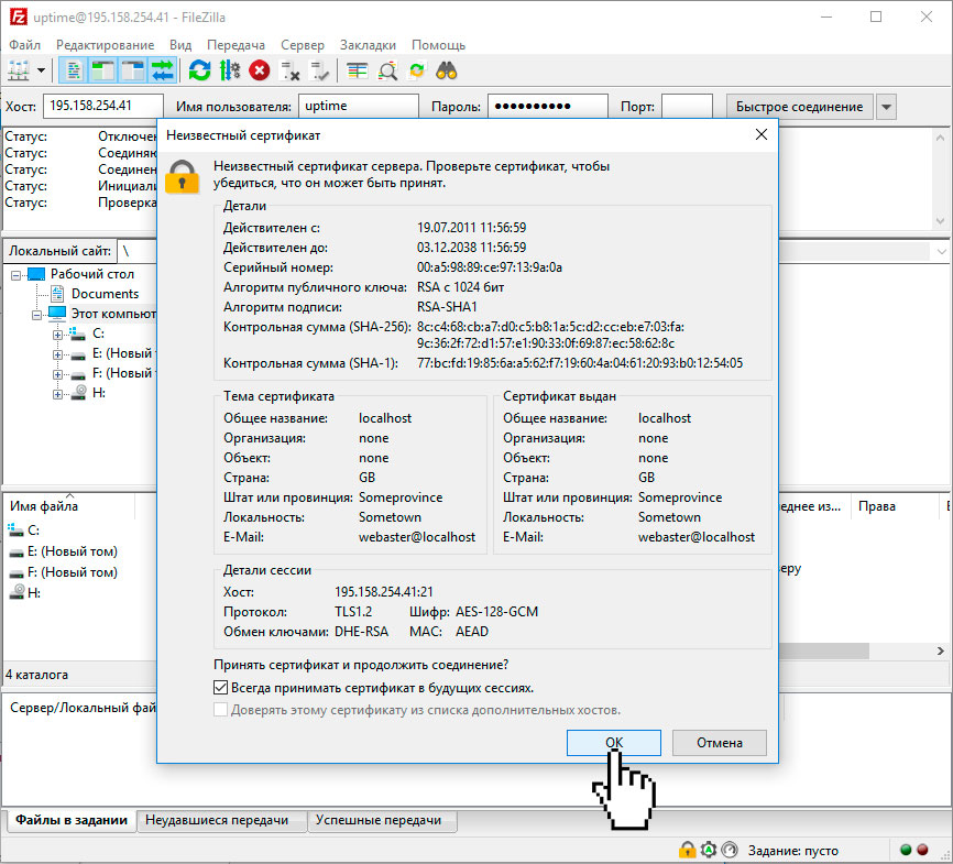Сообщение о неизвестном сертификате в FileZilla