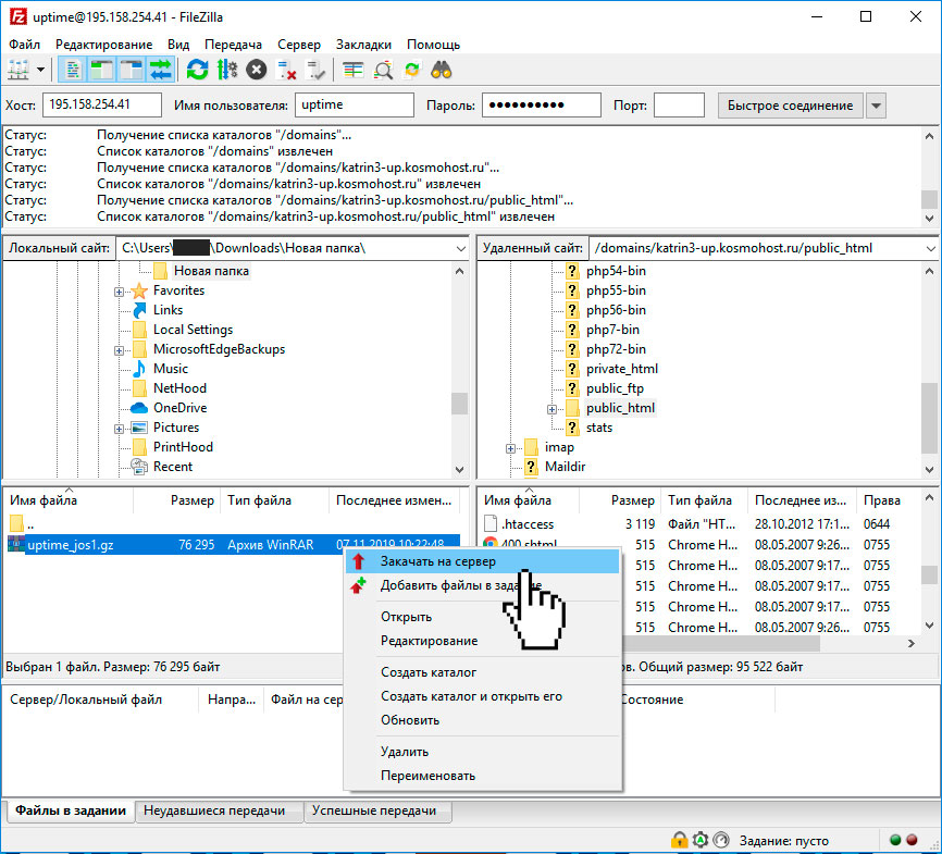 Загрузка файла на сервер через FileZilla