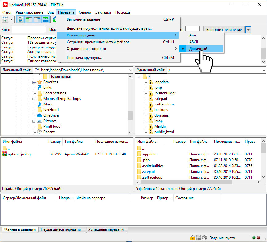 Режим передачи в клиенте FileZilla