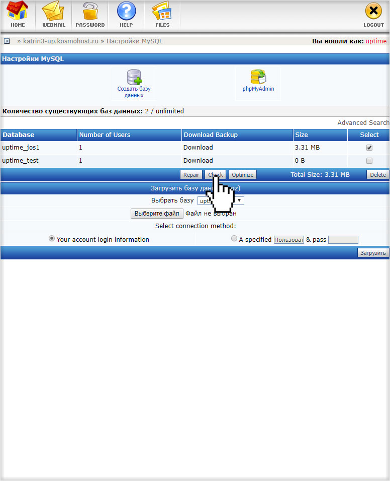 Проверка базы MySQL из DirectAdmin