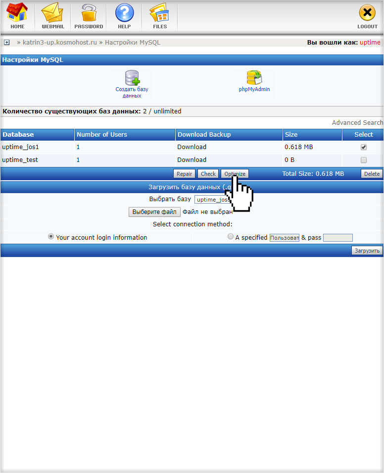 Оптимизация базы MySQL через DirectAdmin