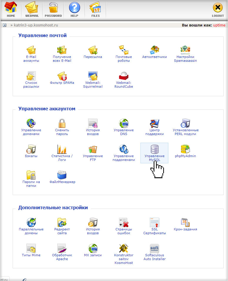 Управление базами MySQL в DirectAdmin