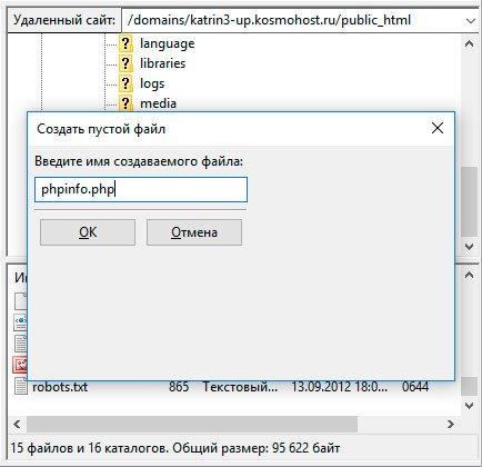 Создание файла с phpinfo