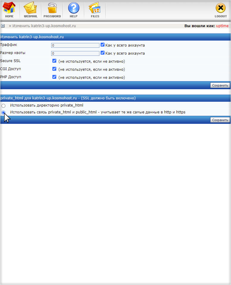Объединение private_html и public_html на хостинге с DirectAdmin