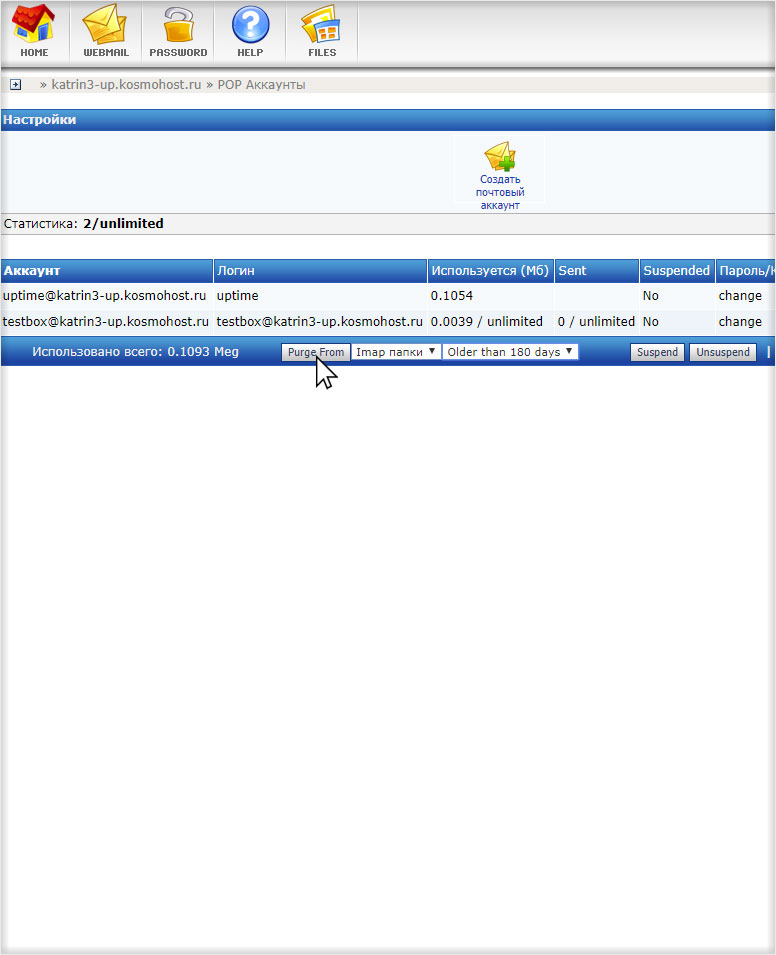 Очистка ящика электронной почты в DirectAdmin