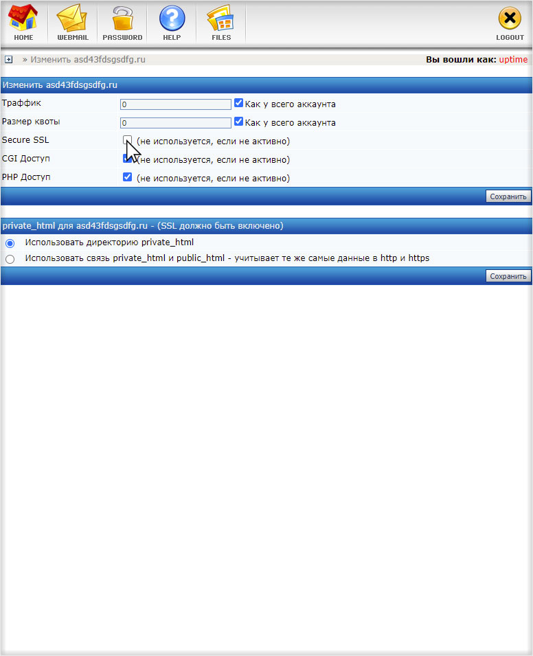 Выключение SSL на хостинге с DirectAdmin
