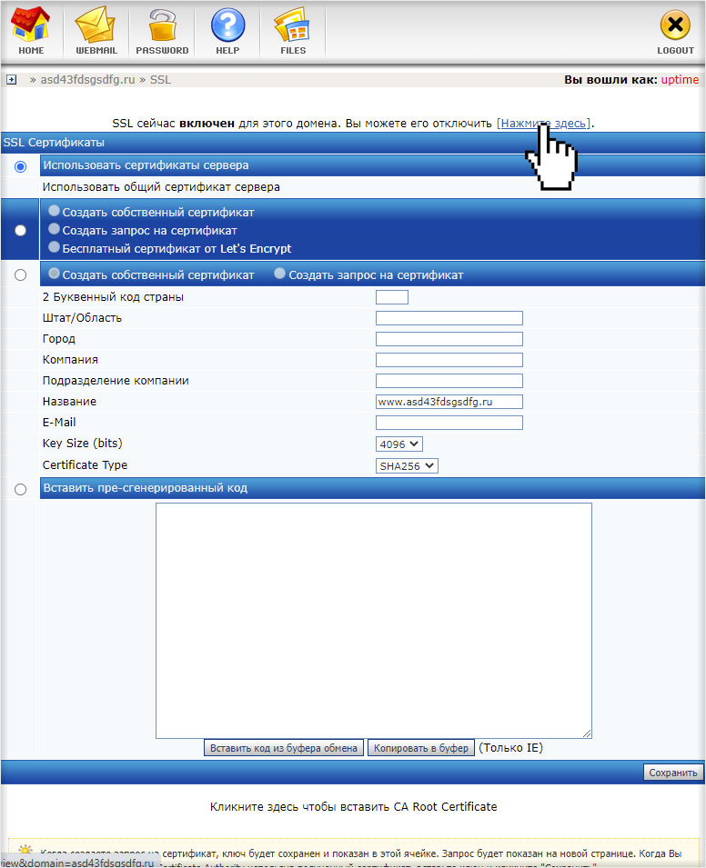 Выключение SSL на хостинге через SSL Сертификаты