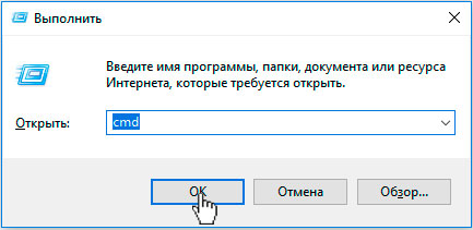 Вызов консоли cmd через окно Выполнить